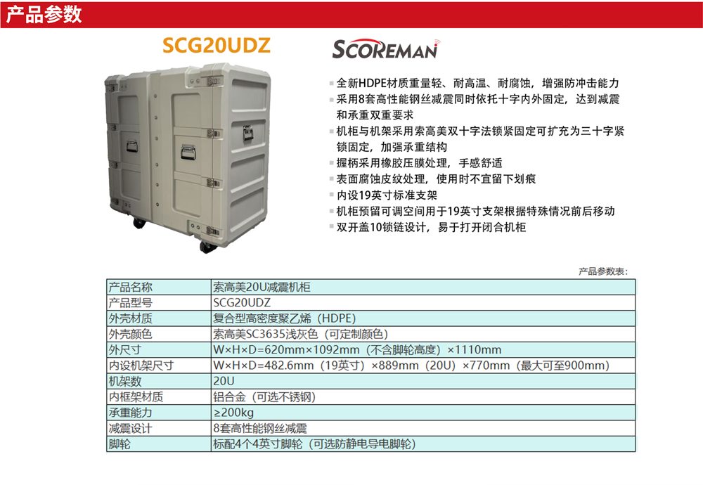 SCG20UDZ 20U 高定款减震机架箱
